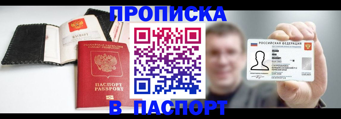 прописка для военкомата в Нурлате