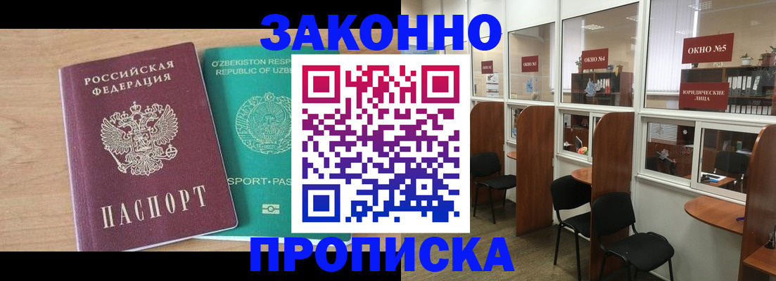 прописка в квартире в Нурлате