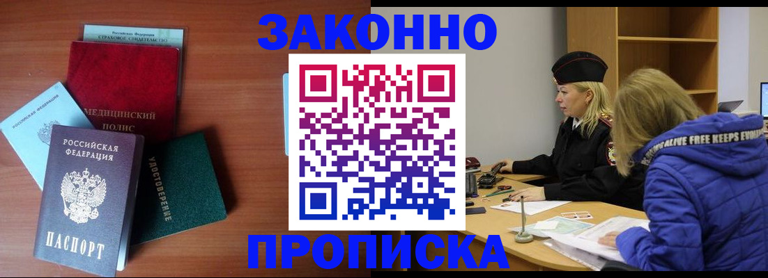 прописка для работы в Нурлате