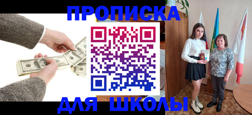 временная регистрация для школы в Нурлате