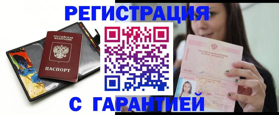 временная регистрация купить в Нурлате