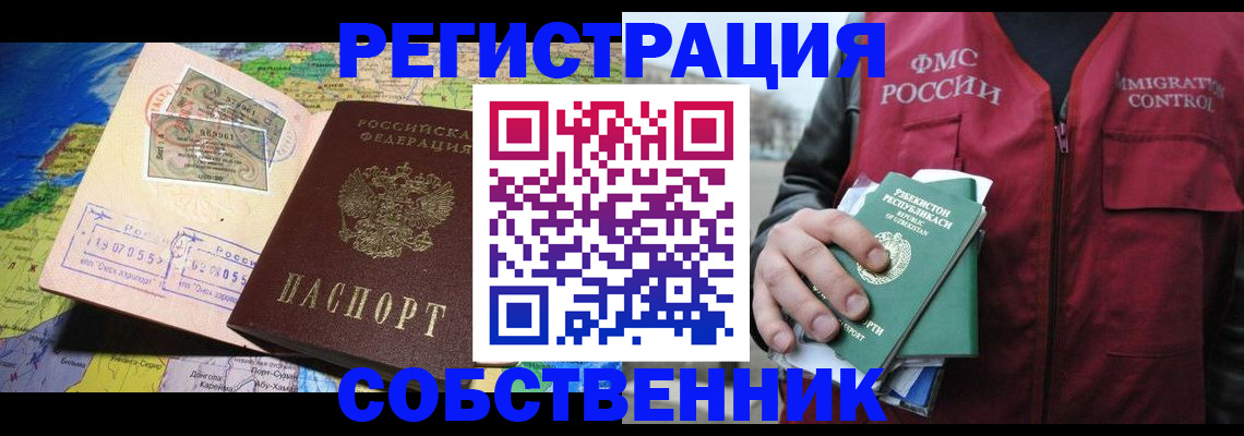 прописка для работы в Нурлате